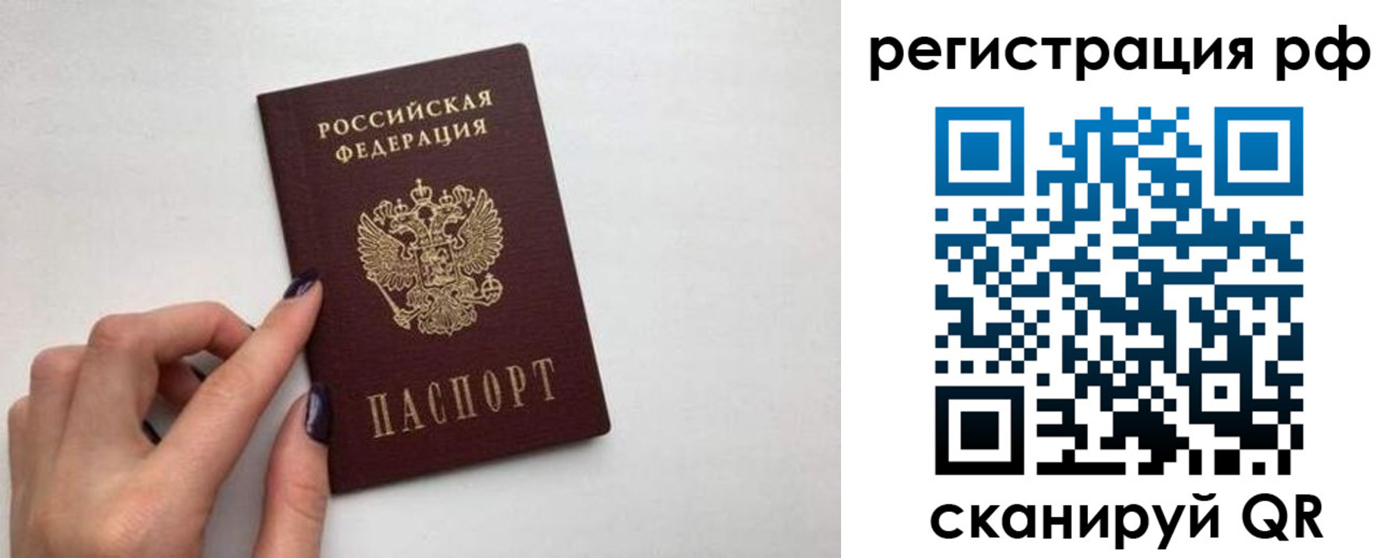 временная регистрация 2025 в Рудне